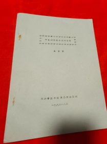 中医妇科临床问诊识要(油印)