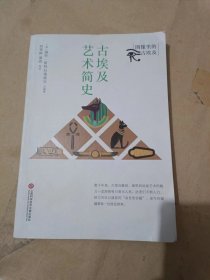 图像里的古埃及—古埃及艺术简史.