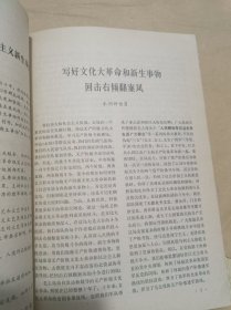 解放军文艺 1976年1、2、3、4、6期共5册合售