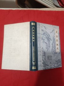 灵宝县概况（灵宝县地方史志丛书之一）