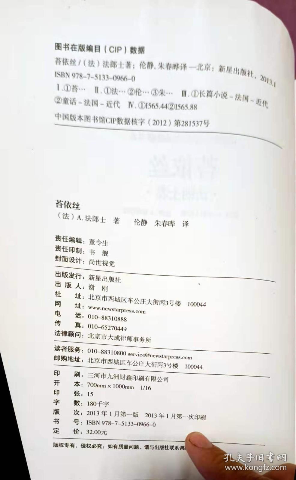 苔依丝 法朗士卷（16开，9品）另放