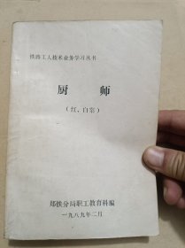 厨师（红白案）