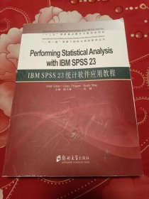 IBMSPSS23统计软件应用教程