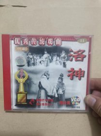 VCD1碟：京剧--洛神