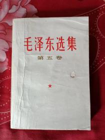 毛泽东选集 第五卷 01