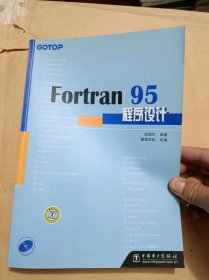 Fortran95程序设计