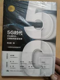 5g时代 什么是5g 它将如何改变世界