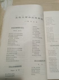 解放军文艺 1976年1、2、3、4、6期共5册合售