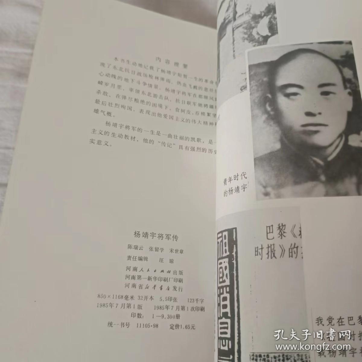 杨靖宇将军传（32开）另放