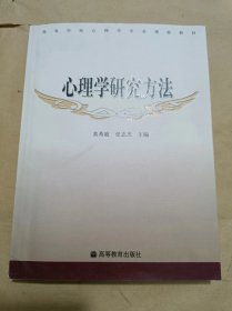 心理学研究方法