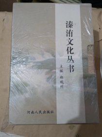 【溱洧文化丛书 全六册】黄帝再溱洧.溱洧论丛.溱洧文物.溱洧古诗.溱洧古文.溱洧碑刻