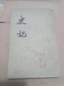 史记 七 传【一】