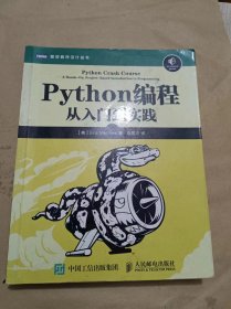 python编程 从入门到实践