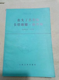 丧失了名誉的卡塔琳娜、勃罗姆