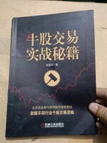 牛股交易实战秘籍
