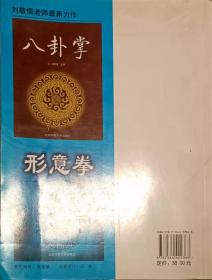 形意拳十二形精典套路（作者石勇签赠本）（16开）另 放