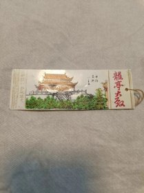 塑料老门票：龙亭大？