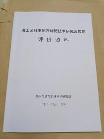 潮土区月季配方施肥技术研究及应用评价资料