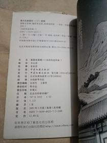 水浒传连环画5：智取生辰纲.