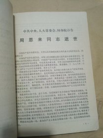 解放军文艺 1976年1、2、3、4、6期共5册合售