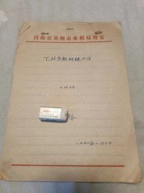 1959年下放劳动锻炼小结+各级意见 01