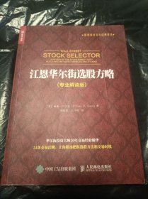 江恩华尔街选股方略