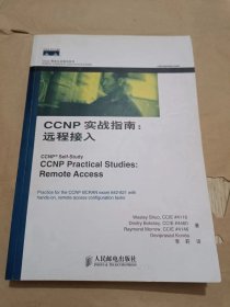 CCNP实战指南：远程接入