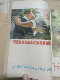 解放军文艺 1976年1、2、3、4、6期共5册合售