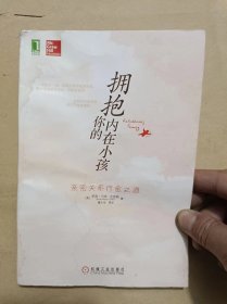 拥抱你的内在小孩