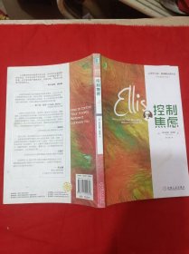 控制焦虑