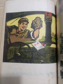 解放军文艺 1976年1、2、3、4、6期共5册合售