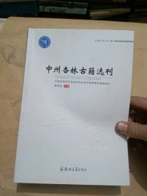 中州杏林古籍选刊.