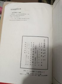 芥子园画传 : 巢勋临本. 1-4集，全四集