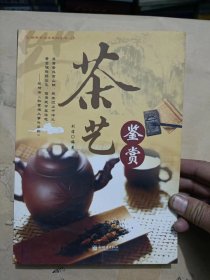 茶艺鉴赏.