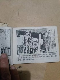 连环画：岩龙和小明（76年1版1印）