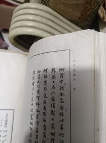 芥子园画传 : 巢勋临本. 1-4集，全四集