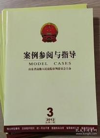 案例参阅与指导2015.1总第28期 2015.2总第29期