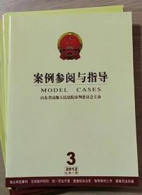 案例参阅与指导2014年第1期总第24期