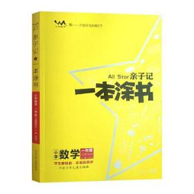 20亲子记一本涂书*一年级数学上