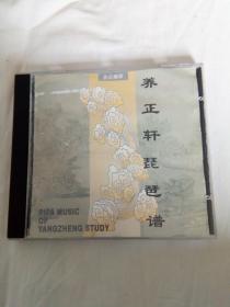 养正轩琵琶谱1CD