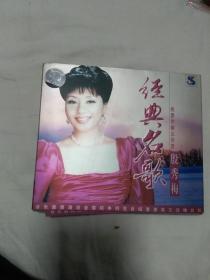 CD  经典名歌  殷秀梅