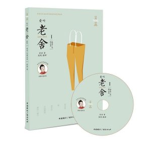 爱听老舍-短篇小说精选集-I-经典有声版-(含mp3光盘)