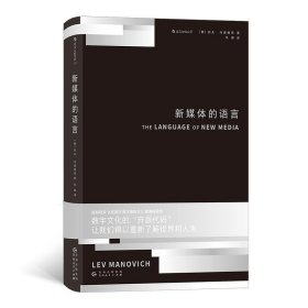 新書--新媒體的語言(精裝)