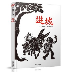 进城信谊图画书奖系列