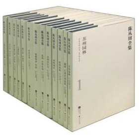 陈从周全集（全13卷）