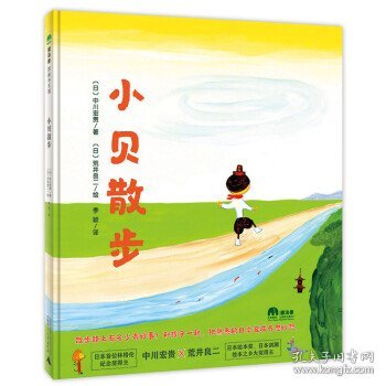 小贝散步