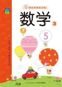 数学3-轻松学前每日练