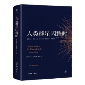 人类群星闪耀时