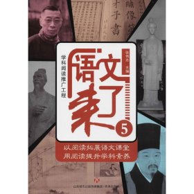 济南出版社语文来了(5)