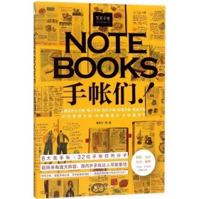 文具手帖：偶尔相见特刊 NOTEBOOKS手帐们！